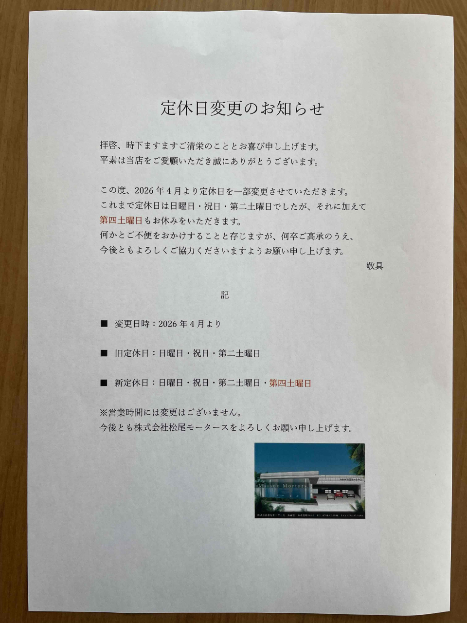定休日変更のお知らせ